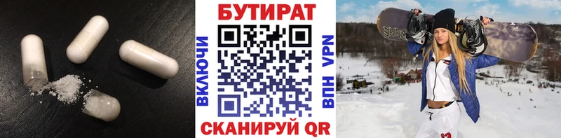 Бутират бутандиол Калач
